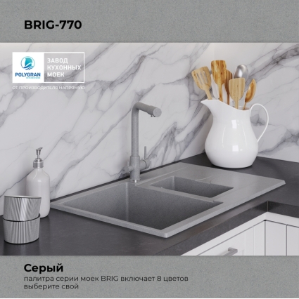 Мойка кухонная POLYGRAN BRIG 770 (серый №14)